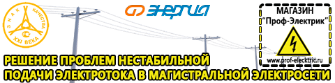 Стабилизаторы напряжения на 14-20 кВт / 20 кВА - Магазин электрооборудования Проф-Электрик в Мичуринске