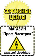 Магазин электрооборудования Проф-Электрик Стабилизаторы напряжения морозостойкие для дачи в Мичуринске