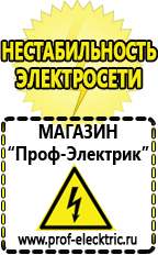 Магазин электрооборудования Проф-Электрик Автомобильные инверторы напряжения 12-220 вольт 3-5 квт купить в Мичуринске