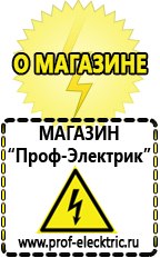 Магазин электрооборудования Проф-Электрик Лучший стабилизатор напряжения для квартиры в Мичуринске