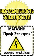 Магазин электрооборудования Проф-Электрик Стабилизатор напряжения для котла висман в Мичуринске