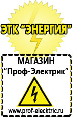 Магазин электрооборудования Проф-Электрик Подобрать стабилизатор напряжения для холодильника в Мичуринске