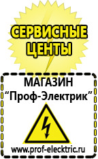 Магазин электрооборудования Проф-Электрик Подобрать стабилизатор напряжения для холодильника в Мичуринске