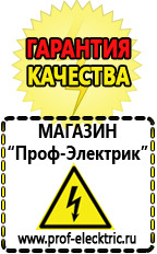 Магазин электрооборудования Проф-Электрик Подобрать стабилизатор напряжения для холодильника в Мичуринске