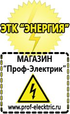 Магазин электрооборудования Проф-Электрик Стабилизатор напряжения для холодильника занусси в Мичуринске