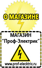 Магазин электрооборудования Проф-Электрик Стабилизаторы напряжения выбор в Мичуринске