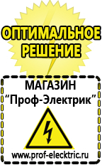 Магазин электрооборудования Проф-Электрик Стабилизатор энергия ultra 20000 в Мичуринске