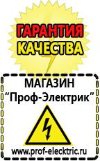 Магазин электрооборудования Проф-Электрик Стабилизаторы напряжения для котла отопления в Мичуринске