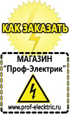 Магазин электрооборудования Проф-Электрик Стабилизатор напряжения магазины в Мичуринске в Мичуринске