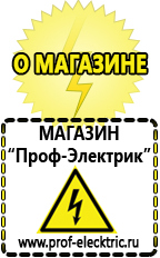 Магазин электрооборудования Проф-Электрик Купить автомобильный преобразователь напряжения с 12 на 220 вольт в Мичуринске