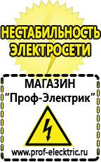 Магазин электрооборудования Проф-Электрик Лучшие релейные стабилизатор напряжения в Мичуринске