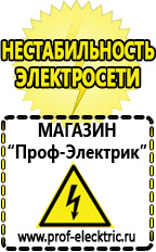 Магазин электрооборудования Проф-Электрик Стабилизатор напряжения однофазный для дома цена в Мичуринске