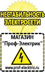 Магазин электрооборудования Проф-Электрик Стабилизатор напряжения импульсный купить в Мичуринске