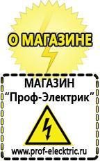 Магазин электрооборудования Проф-Электрик Трехфазные стабилизаторы напряжения цены в Мичуринске