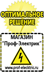 Магазин электрооборудования Проф-Электрик Тиристорные стабилизаторы напряжения для газового котла в Мичуринске