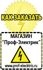 Магазин электрооборудования Проф-Электрик Устройства защиты и контроля сети в Мичуринске