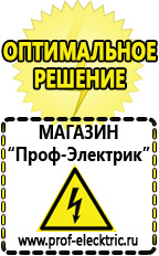 Магазин электрооборудования Проф-Электрик Устройства защиты и контроля сети в Мичуринске